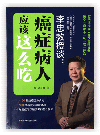小美女操逼逼逼逼逼逼逼逼《李忠教授谈：癌症病人应该这么吃》